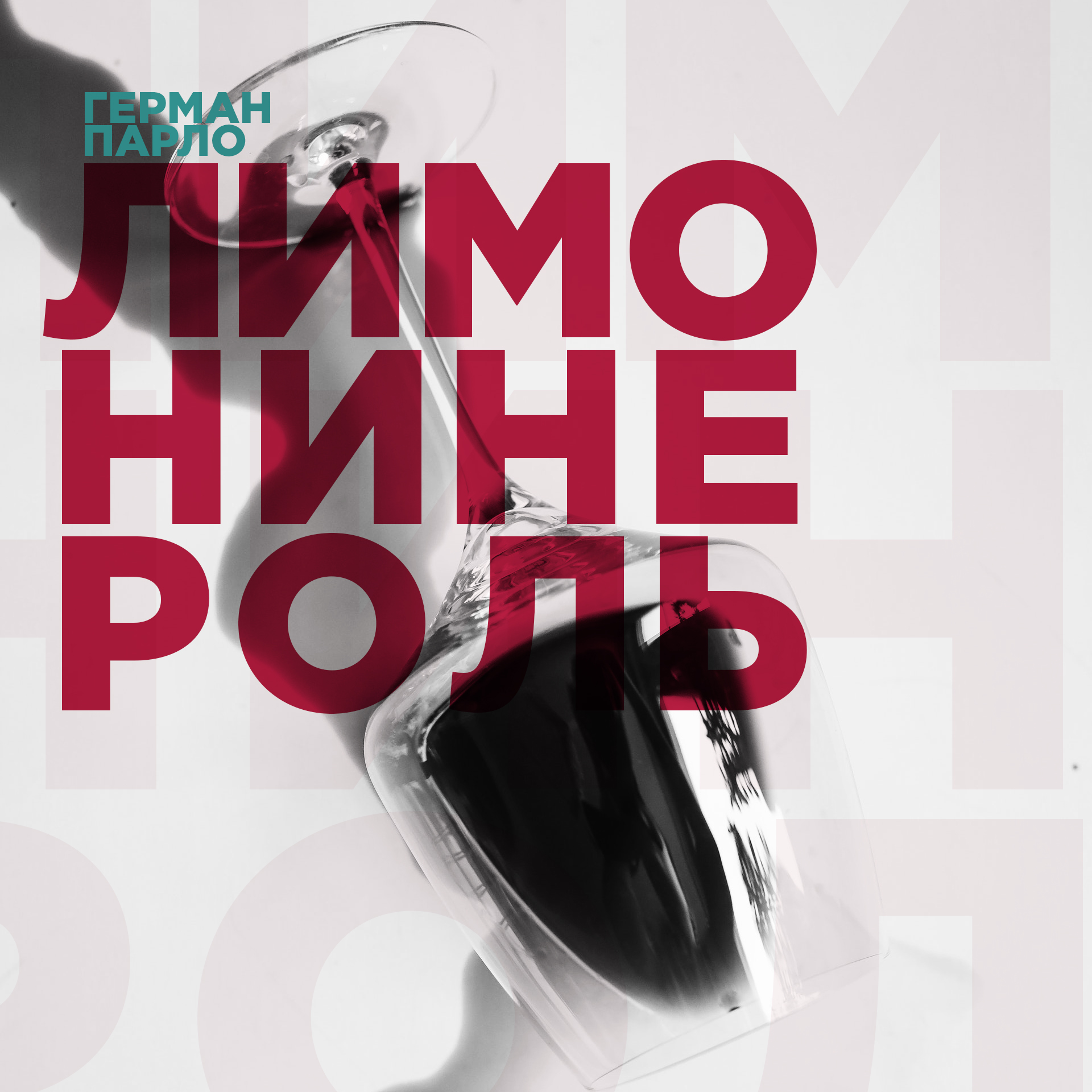 Лимонинероль